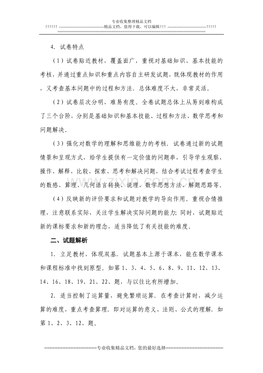 九年级数学试卷分析报告.doc_第2页
