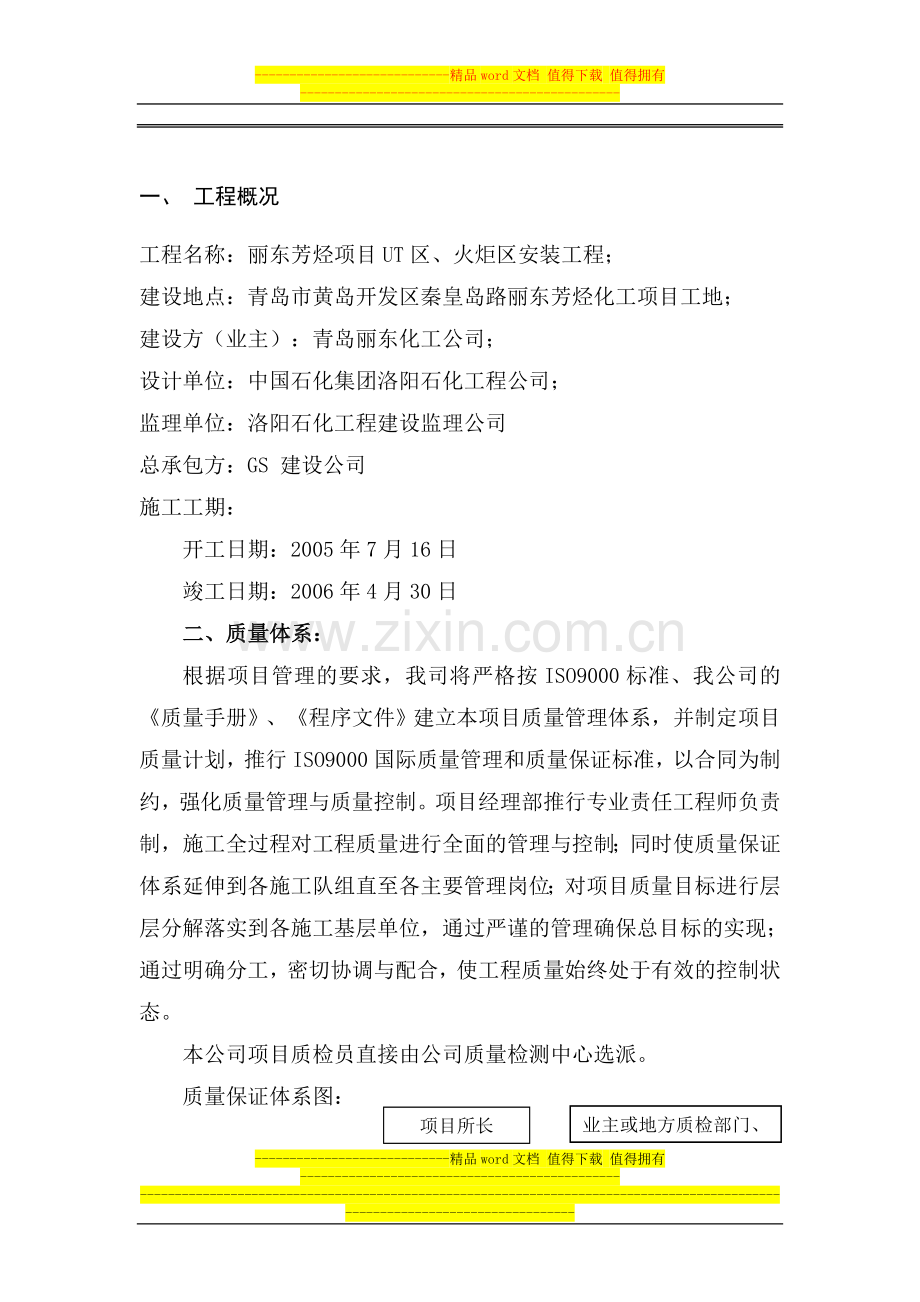 质量管理体系与岗位职责.doc_第1页