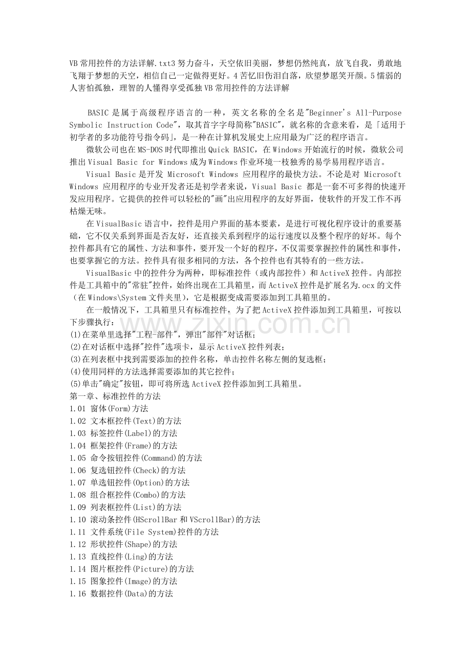 VB常用控件的方法详解.doc_第1页