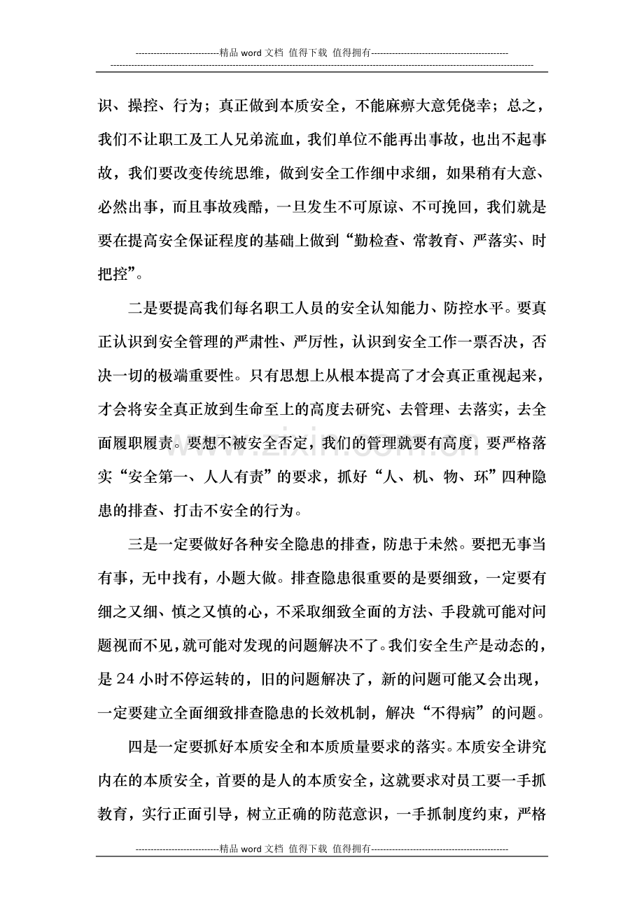 学习安全事故反思总结.doc_第2页