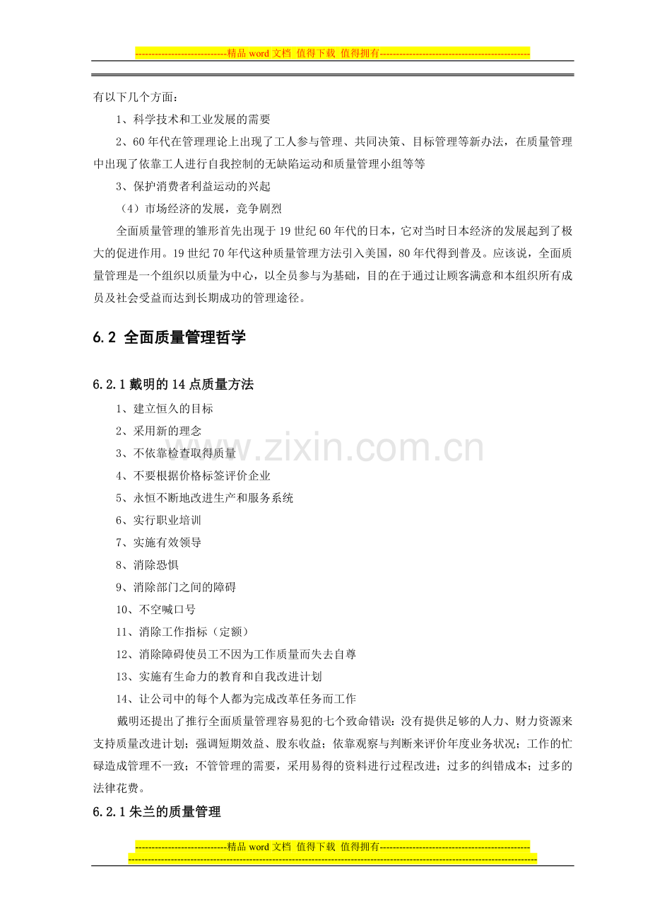 全面质量管理基本原理.doc_第2页