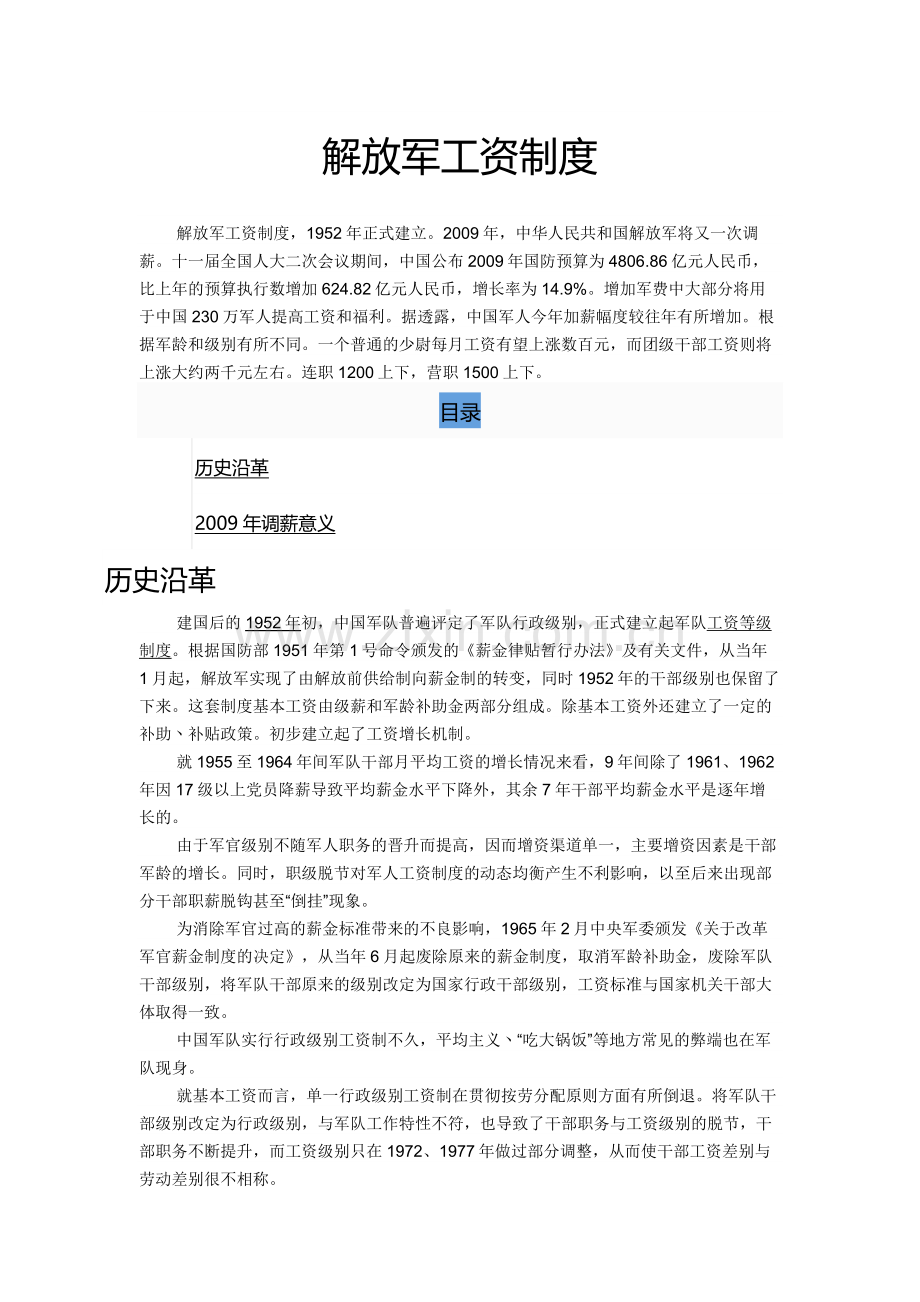 解放军工资制度.doc_第1页
