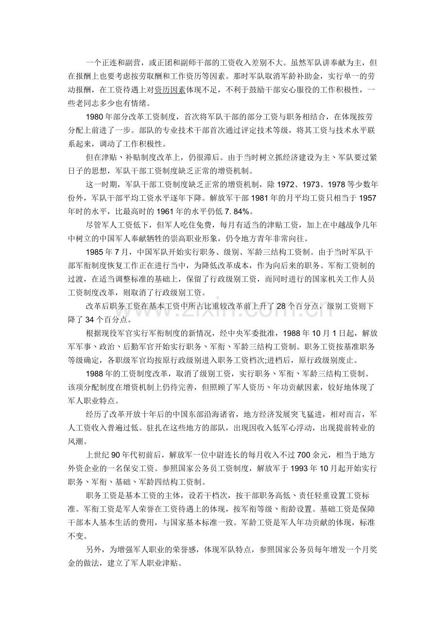 解放军工资制度.doc_第2页