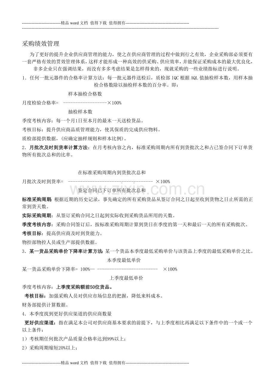 采购绩效关键指标.doc_第1页