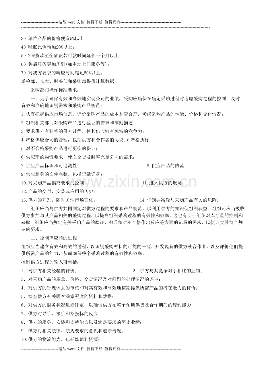 采购绩效关键指标.doc_第2页