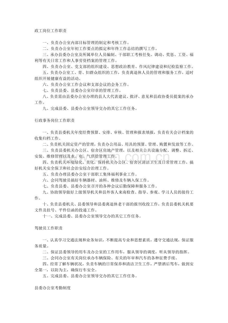 文秘岗位工作职责.doc_第2页