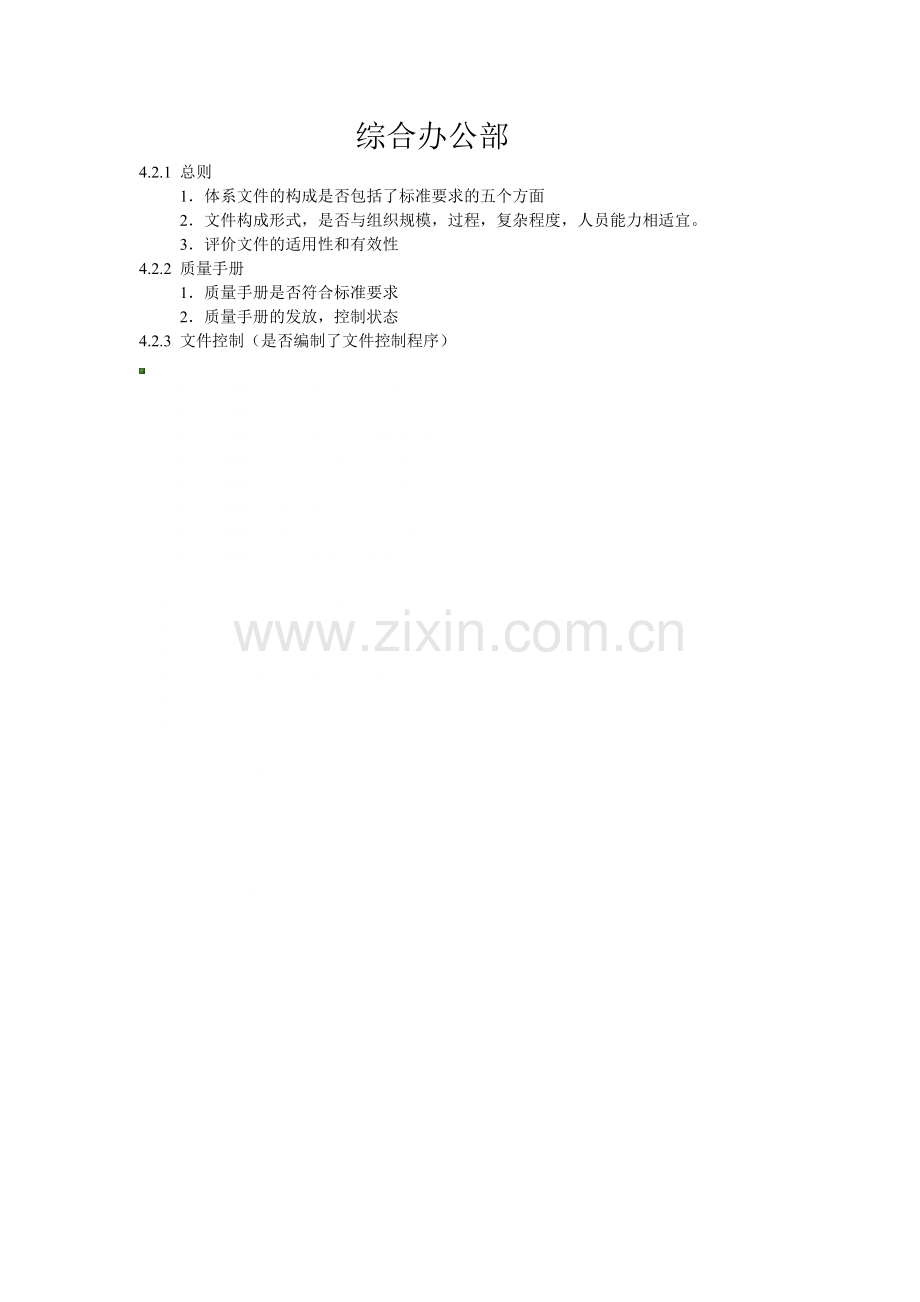 质量体系各部门主要工作.doc_第2页