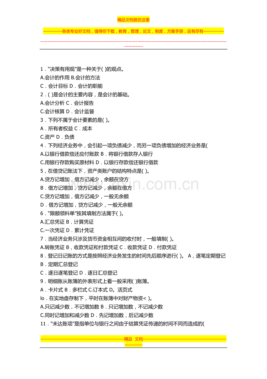 中央电大基础会计-试卷号2003.docx_第1页