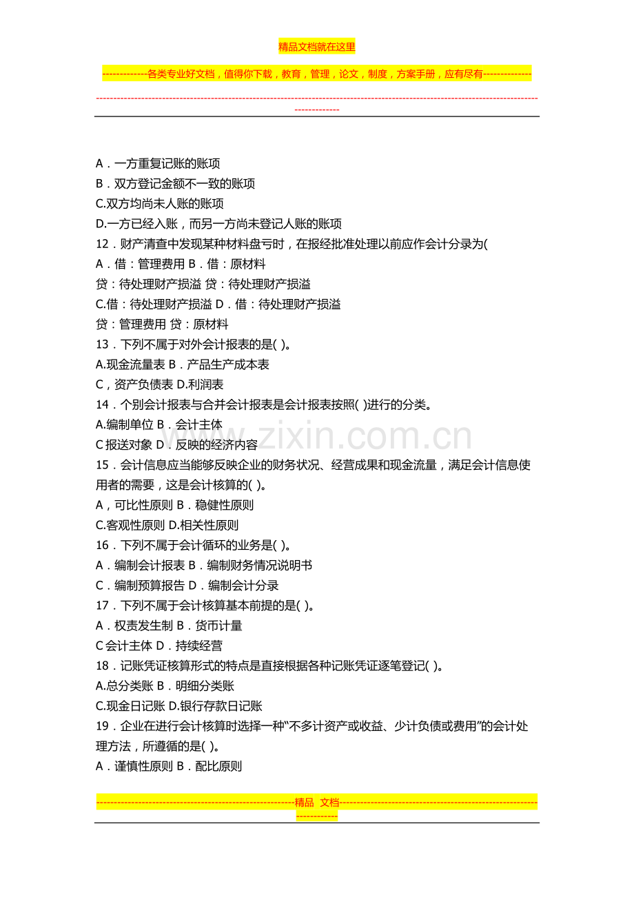 中央电大基础会计-试卷号2003.docx_第2页