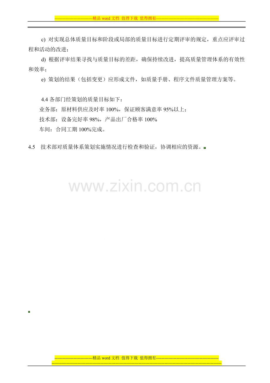 质量目标管理策划控制程序.doc_第2页