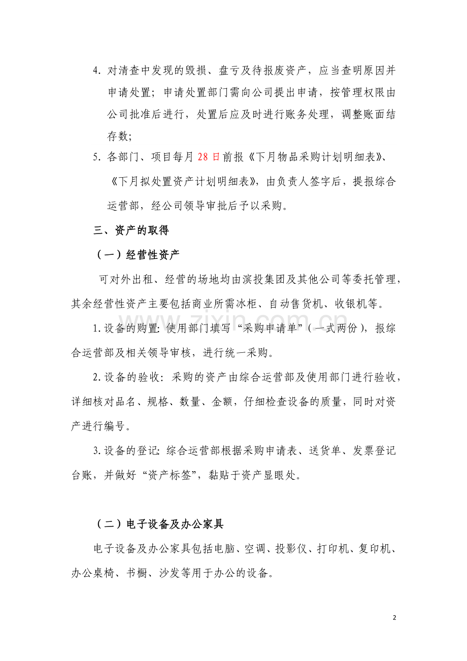 资产管理细则.docx_第2页