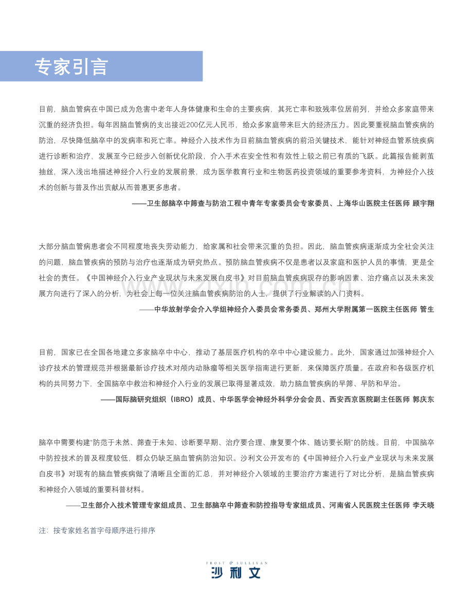 2023年中国神经介入行业产业现状与未来发展白皮书.pdf_第2页