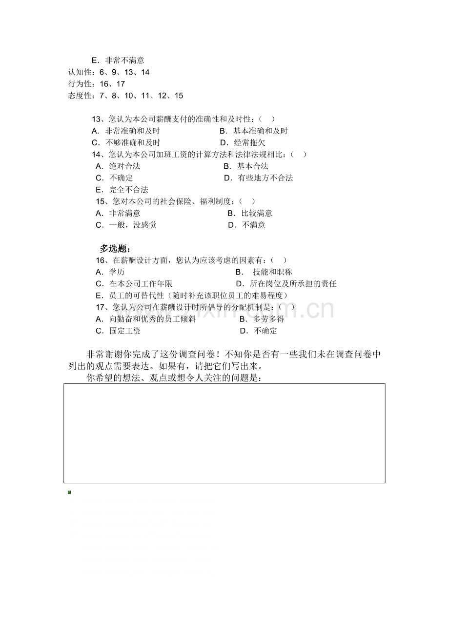 薪酬调查问卷设计.doc_第2页