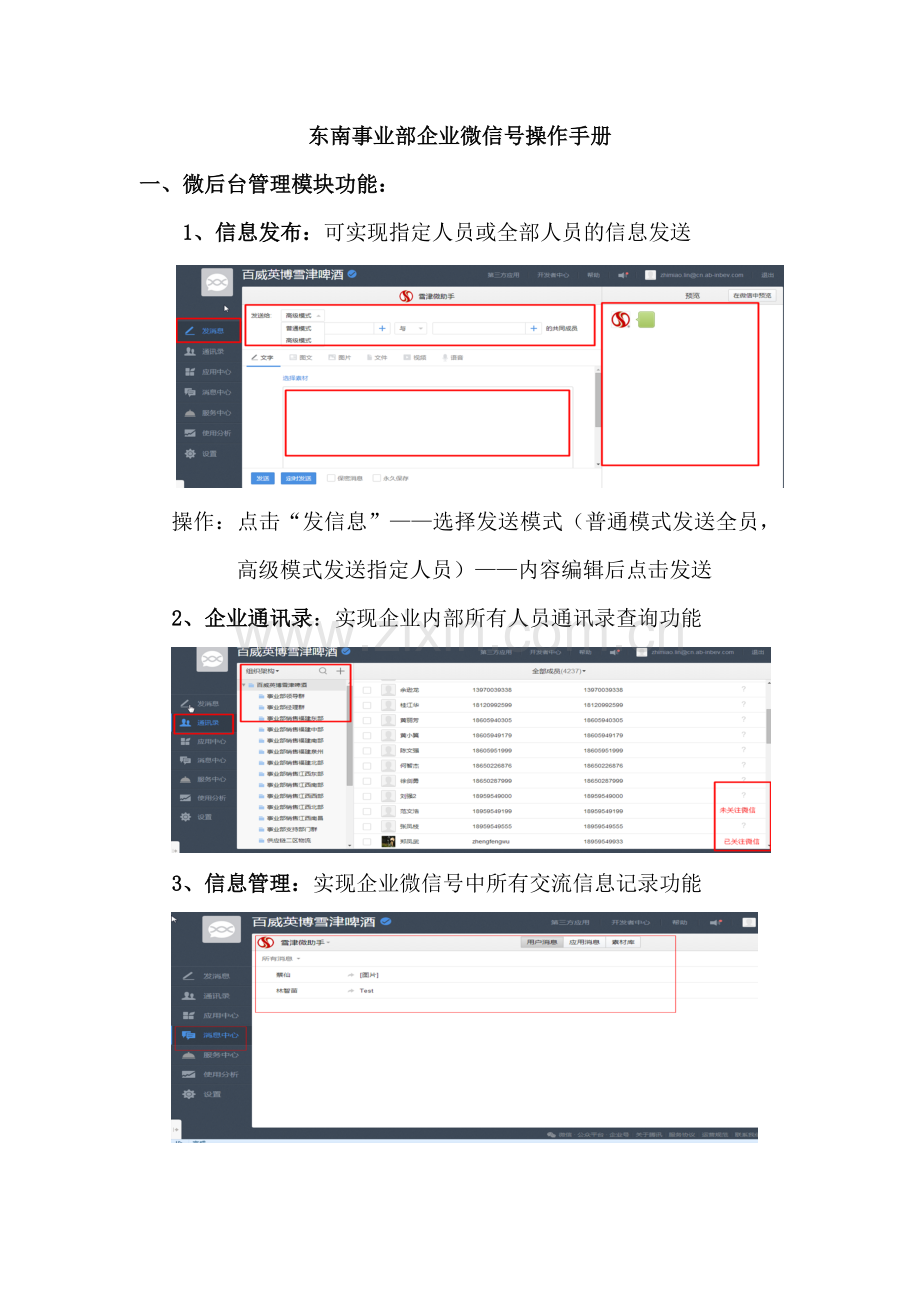 企业微信号操作手册.doc_第1页