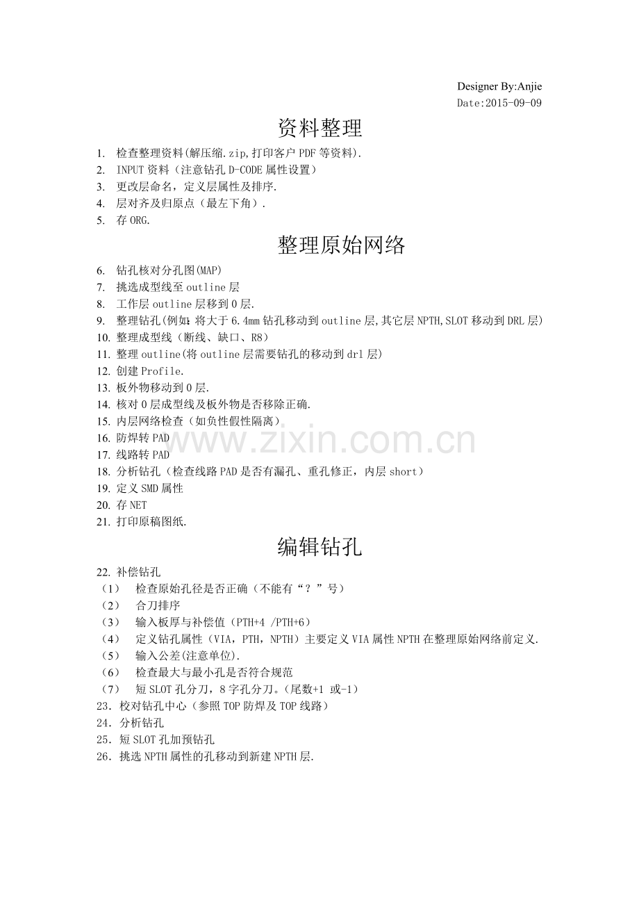 genesis2000(全套最快速制作)操作步骤.doc_第1页