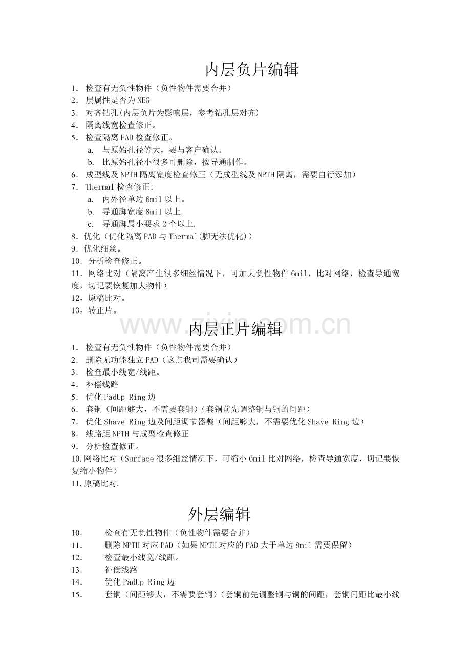 genesis2000(全套最快速制作)操作步骤.doc_第2页