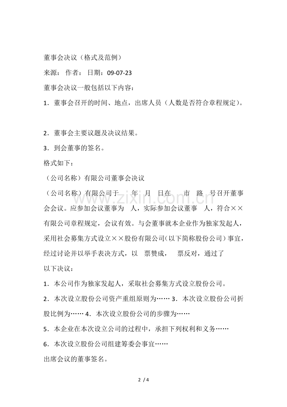 xx有限公司董事会决议.docx_第2页