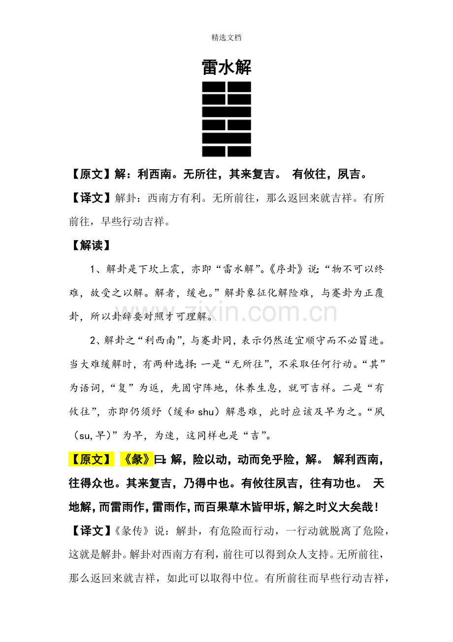 40易经详解-解卦.doc_第1页