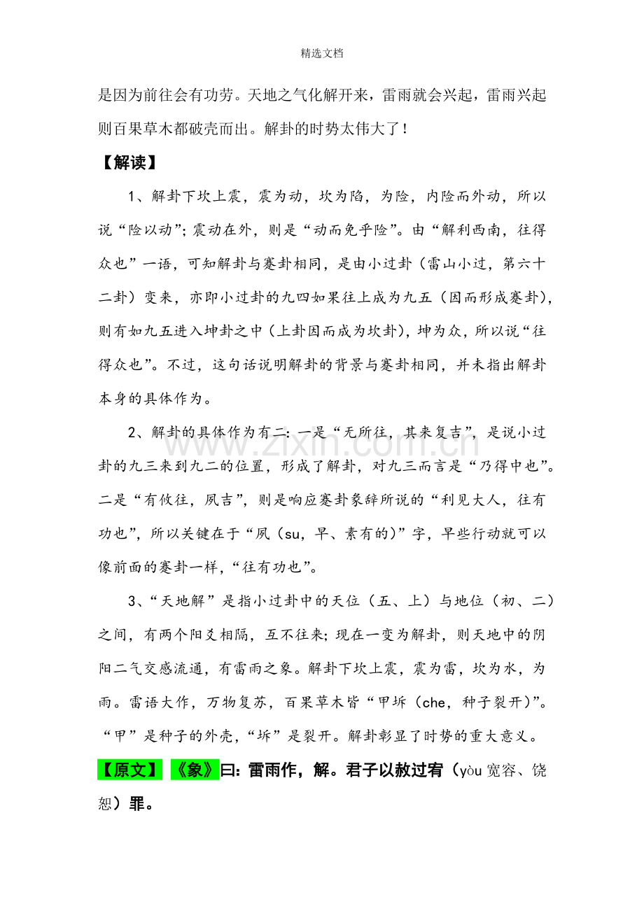40易经详解-解卦.doc_第2页