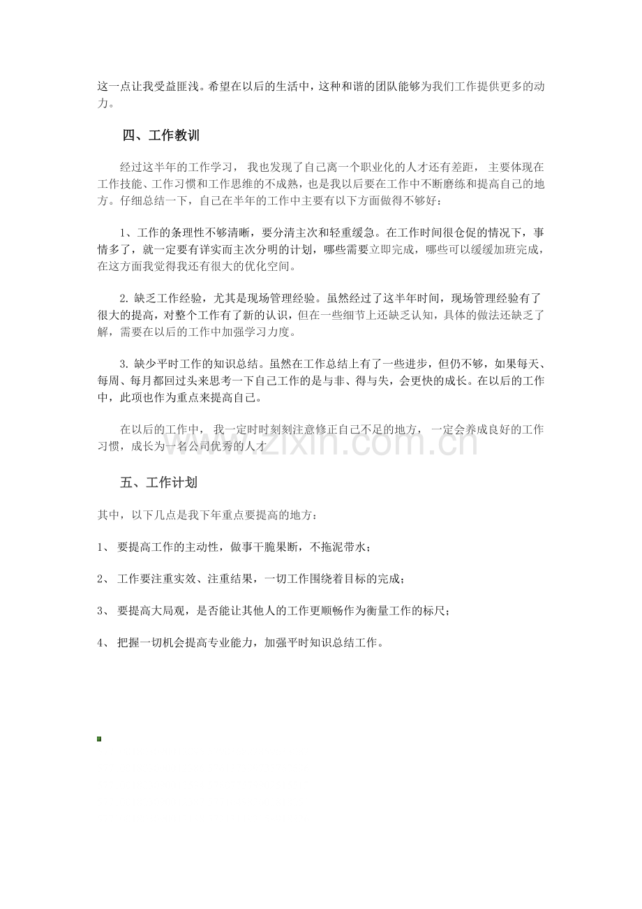 工程管理人员个人工作总结.doc_第2页
