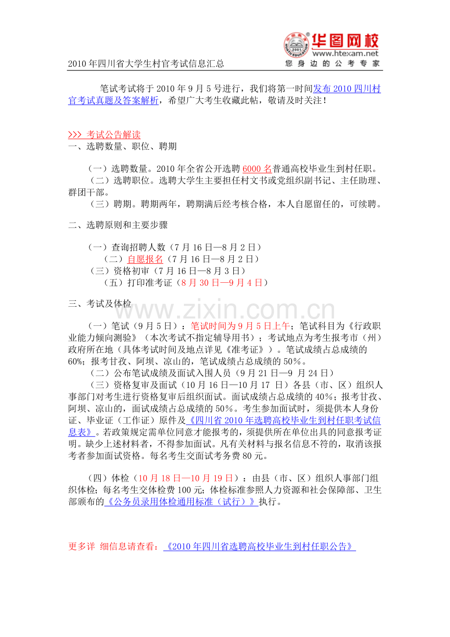 大学生村官考试标准试卷及解析答案.doc_第1页
