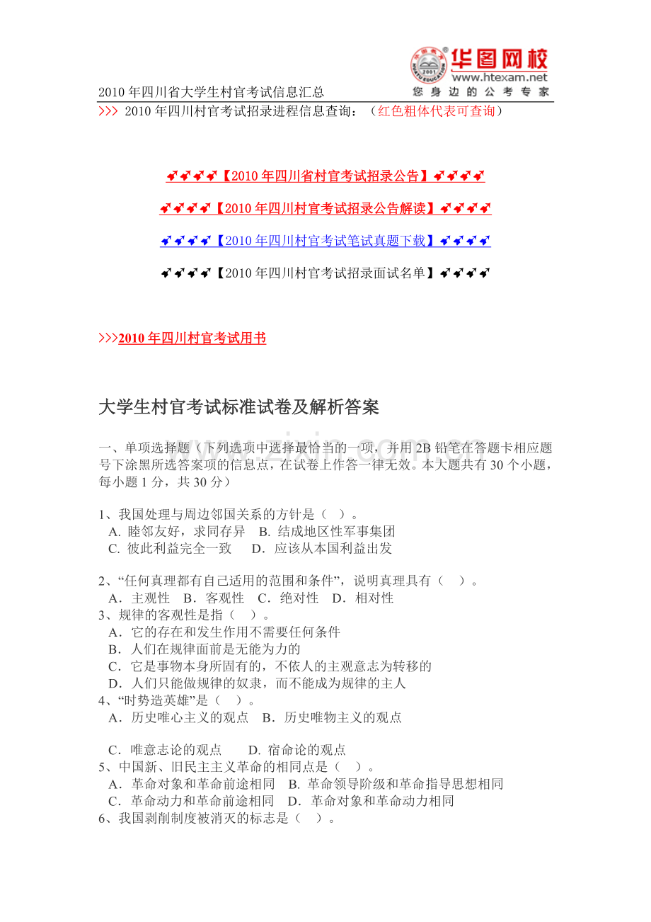 大学生村官考试标准试卷及解析答案.doc_第2页