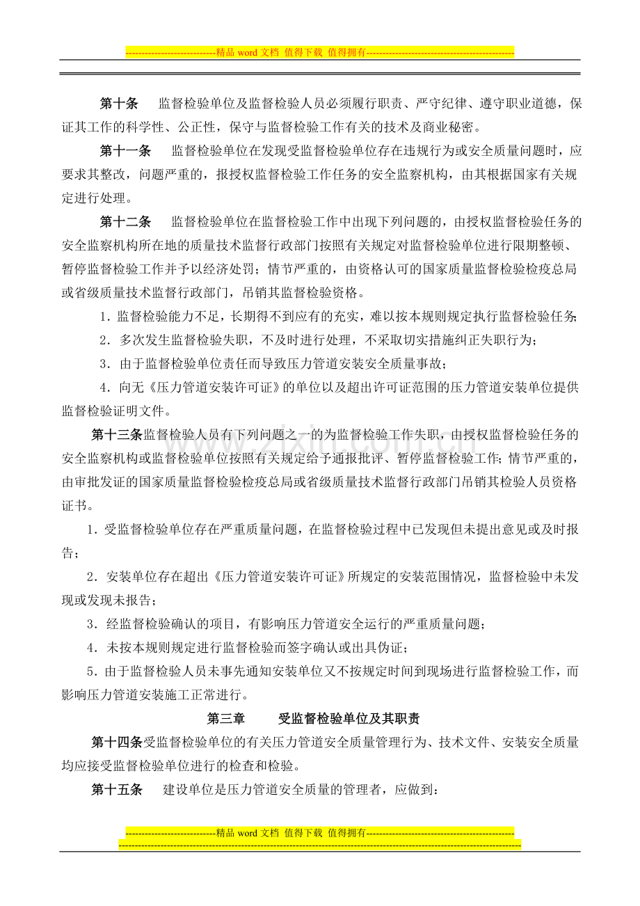 压力管道安装安全质量监督检验规则.doc_第2页