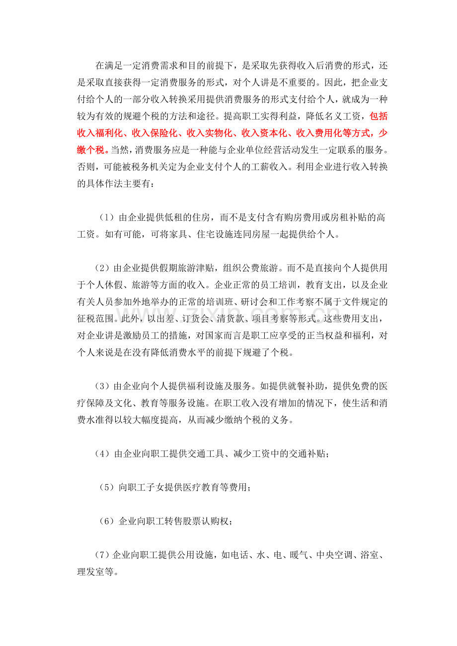 企业高管薪酬节税方案设计12要点.docx_第2页