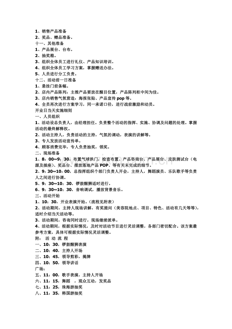 美容院经营方案.docx_第2页