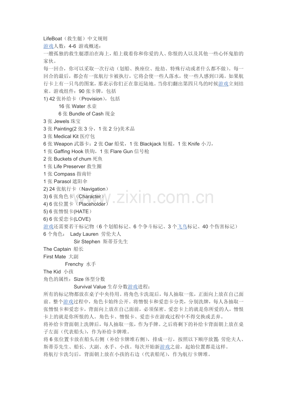 LifeBoat(怒海求生)中文规则.doc_第1页