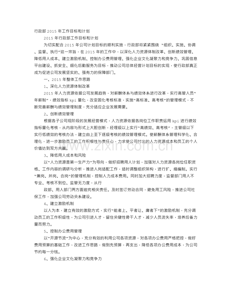 行政工作计划.doc_第1页