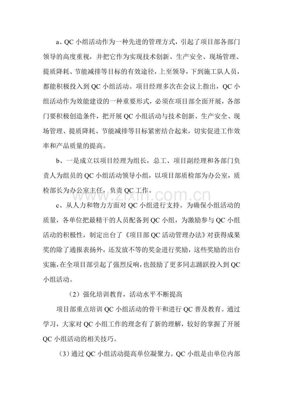 项目部QC活动总结.doc_第2页