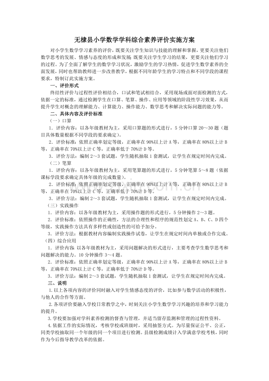 小学语文、数学、科学、英语学科素养评价实施方案.doc_第2页