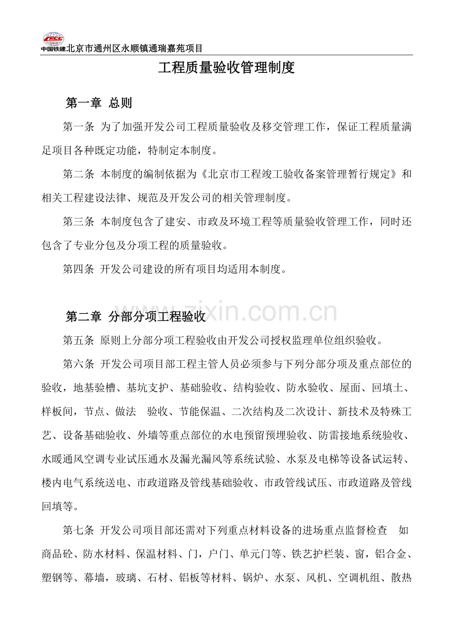 工程质量验收管理制度.doc_第2页
