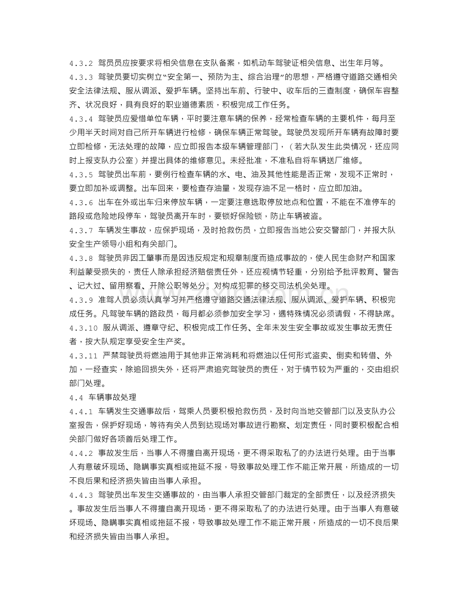 路政车辆管理制度.doc_第2页