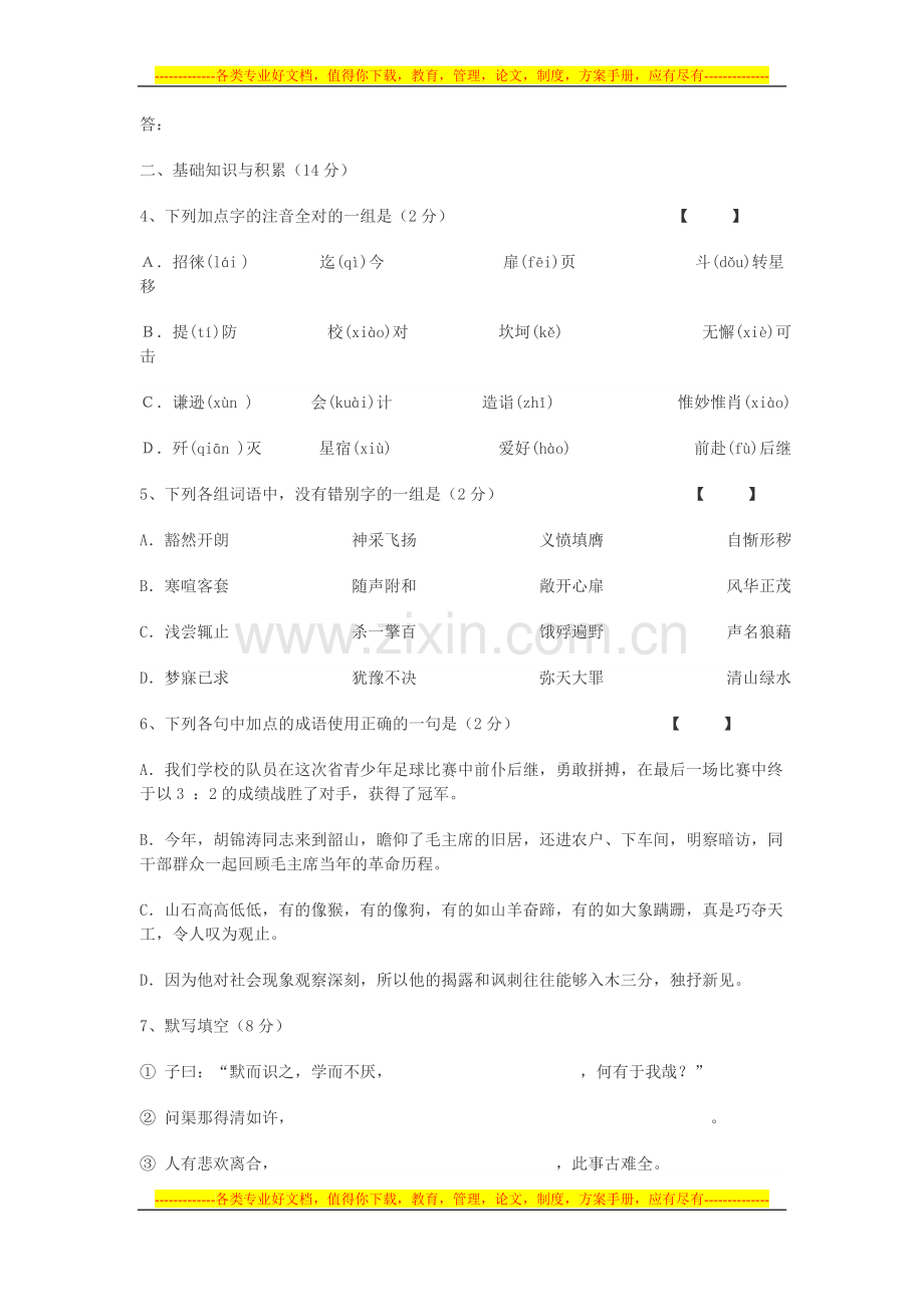 中青年骨干教师业务考试小学语文试卷.doc_第2页