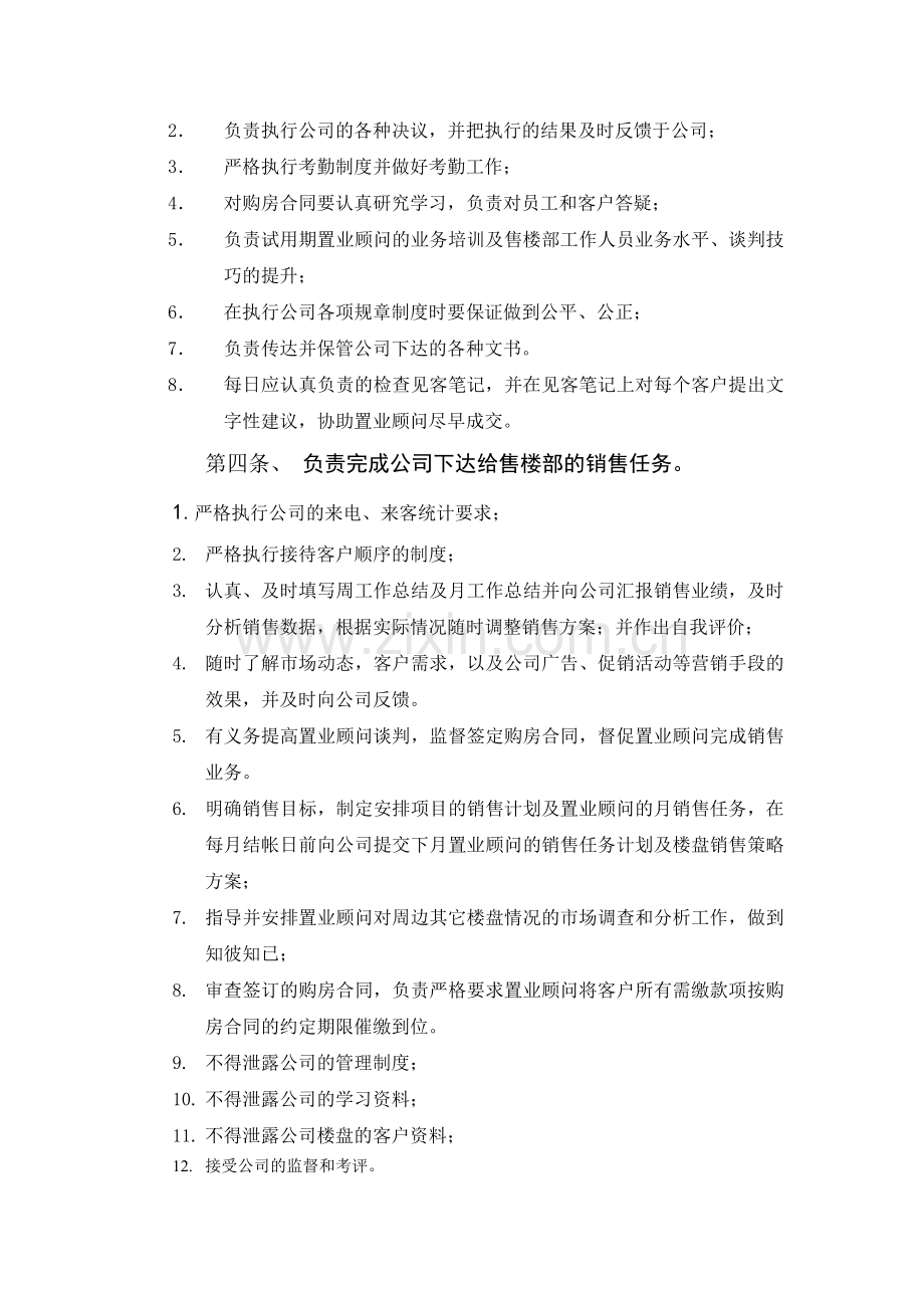 房地产销售部管理制度.doc_第2页