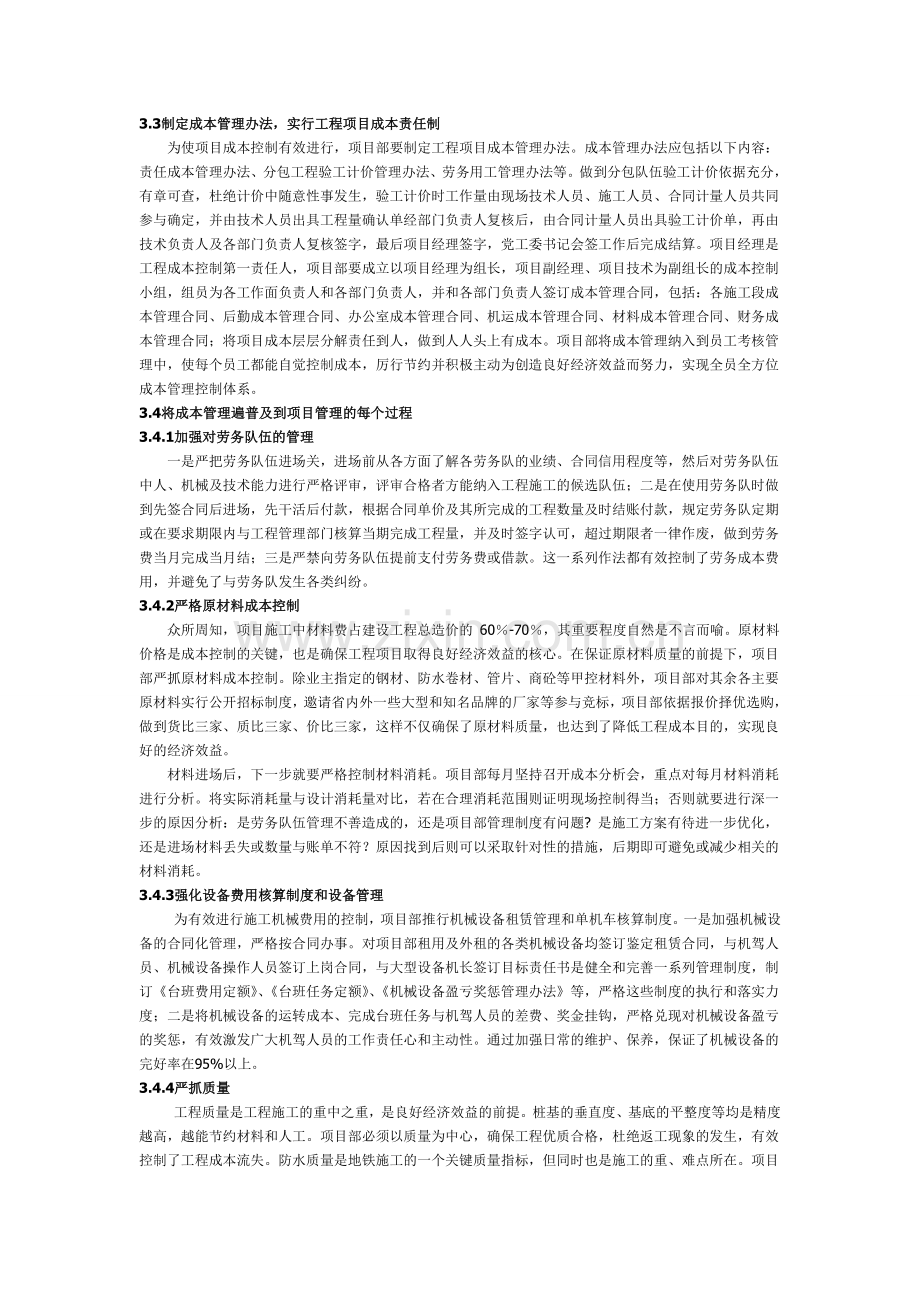 地铁车站项目成本控制.doc_第2页