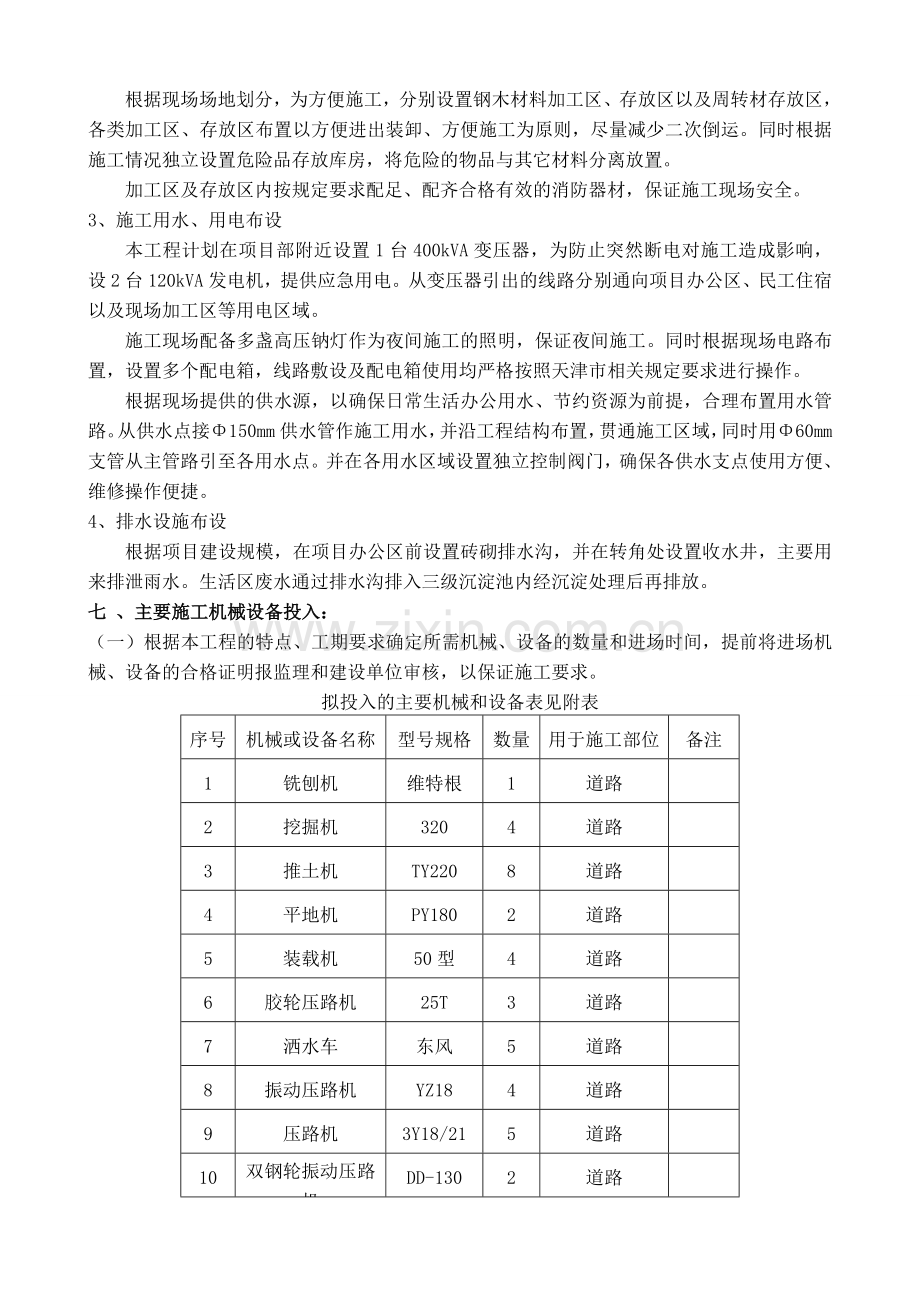 人行道维修方案(最终).doc_第2页