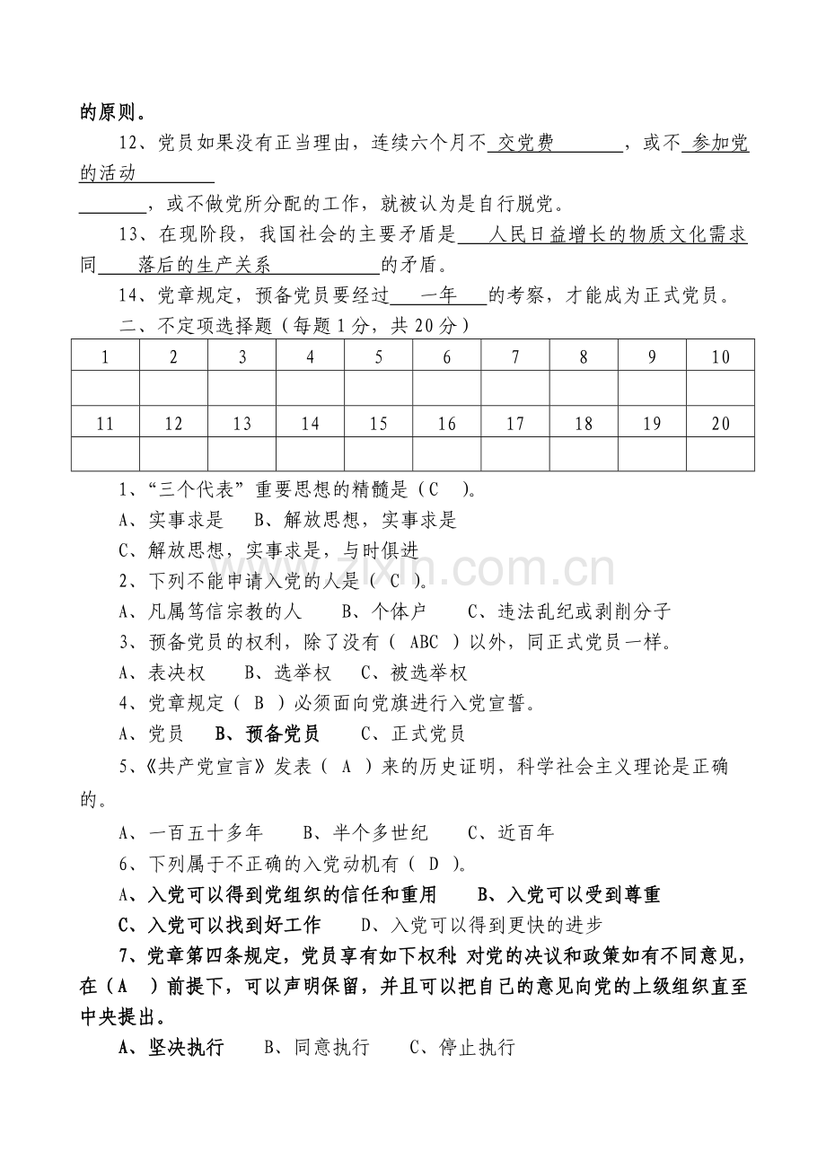 大学生入党积极分子党校培训班结业考试试卷.doc_第2页