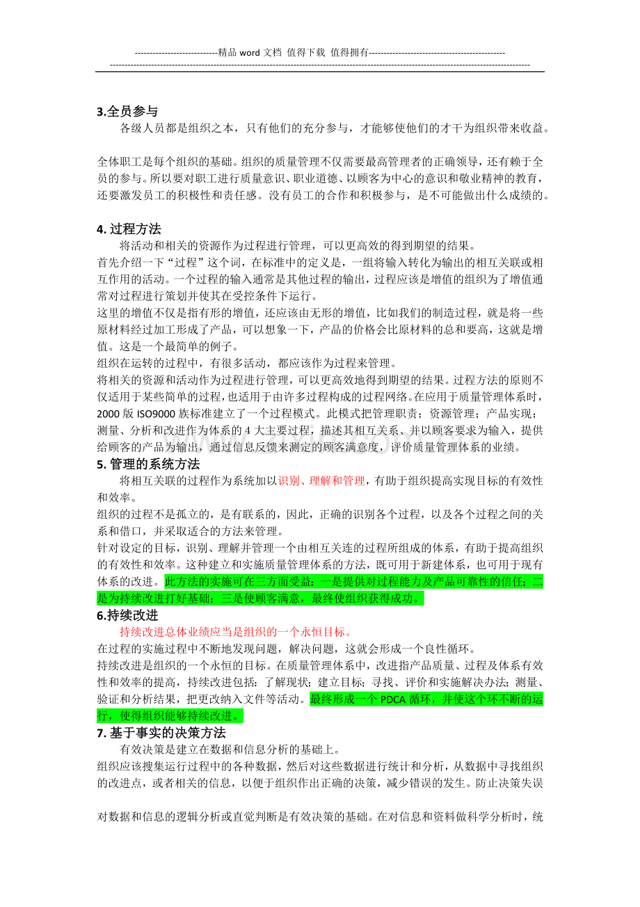 质量管理体系8大原则.docx_第2页