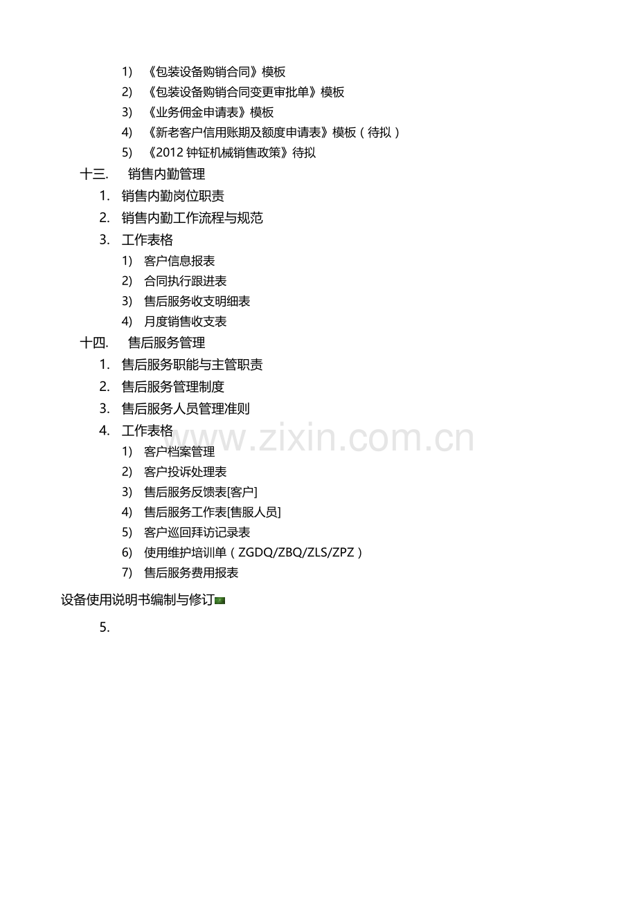 营销部管理制度汇编目录.docx_第2页