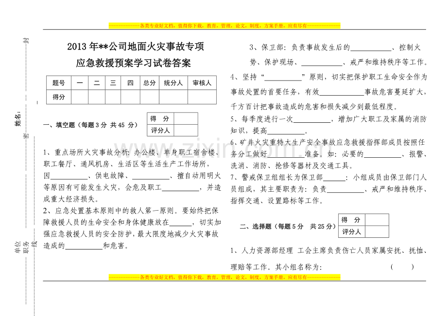 消防应急预案试卷.doc_第1页