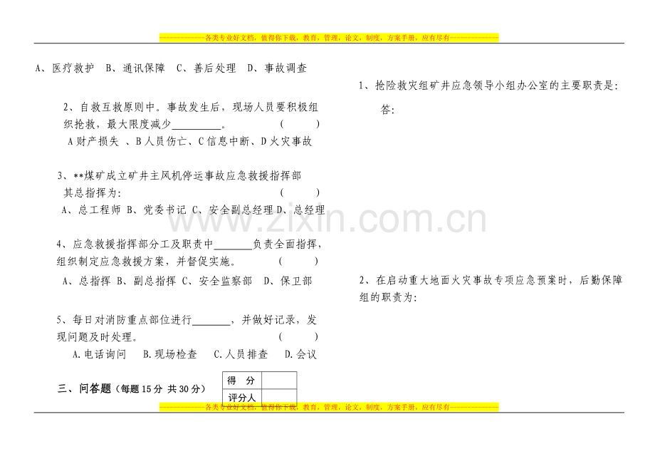 消防应急预案试卷.doc_第2页