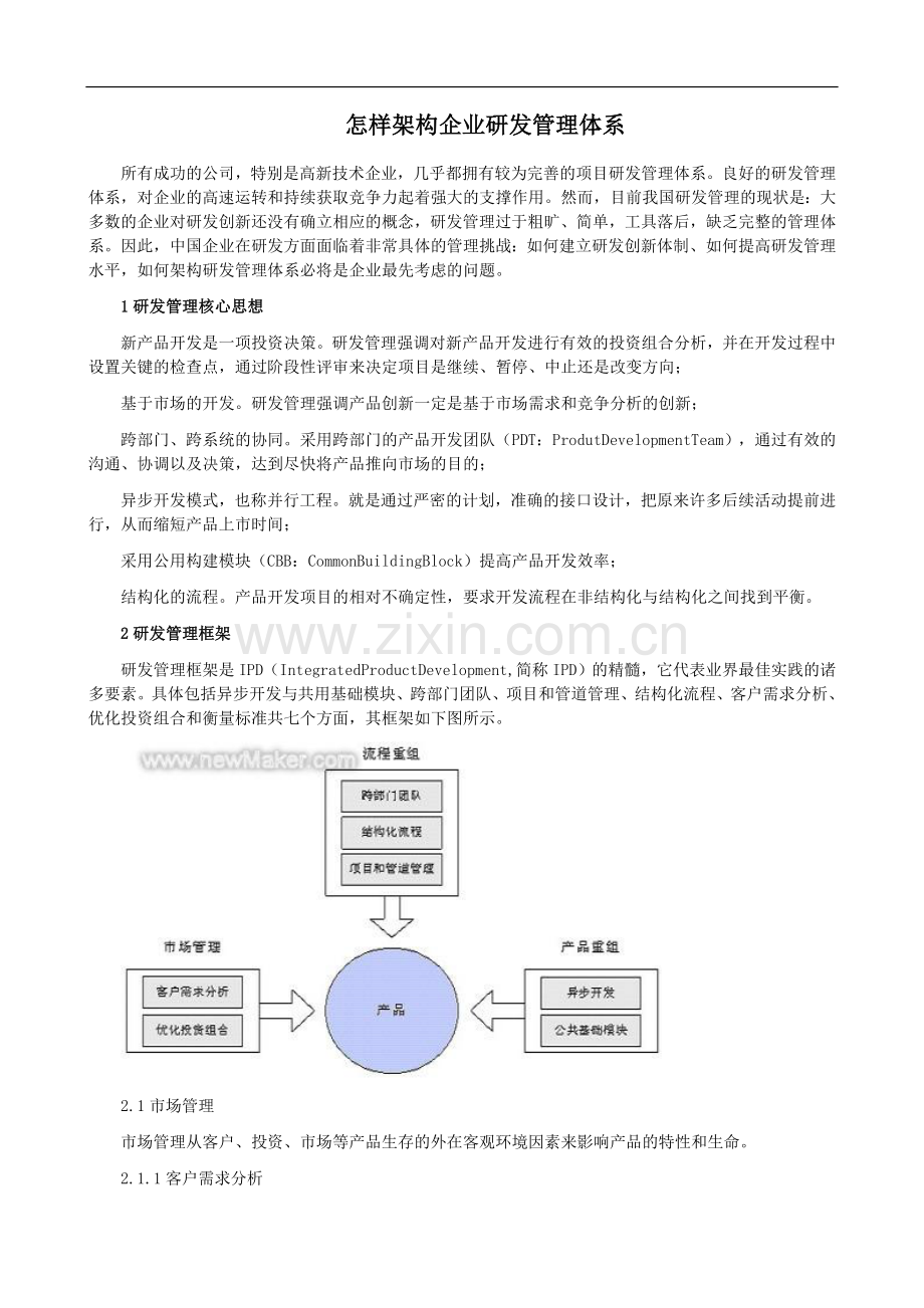 研发项目流程管理.doc_第1页