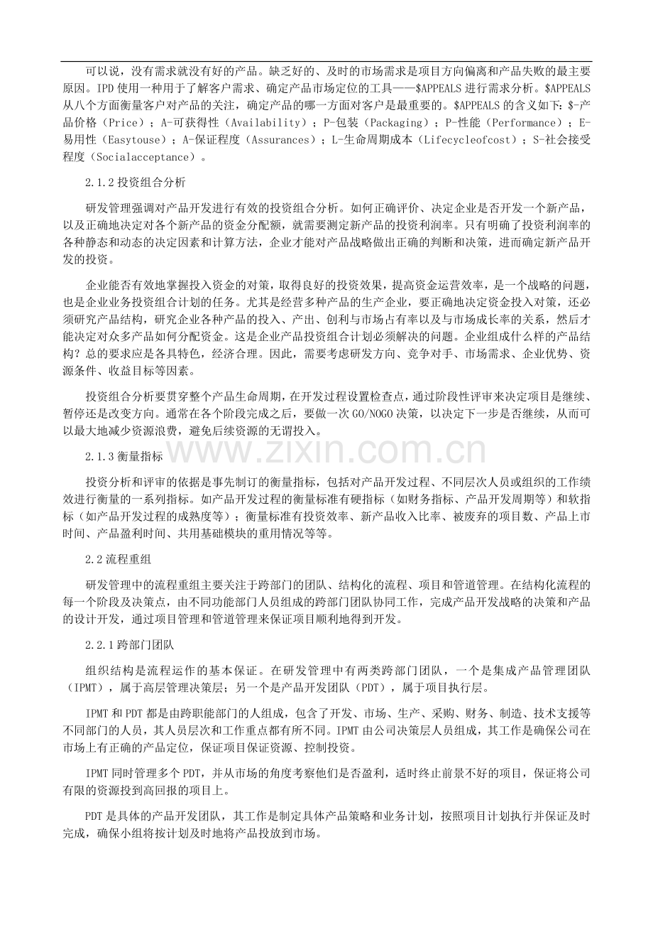 研发项目流程管理.doc_第2页