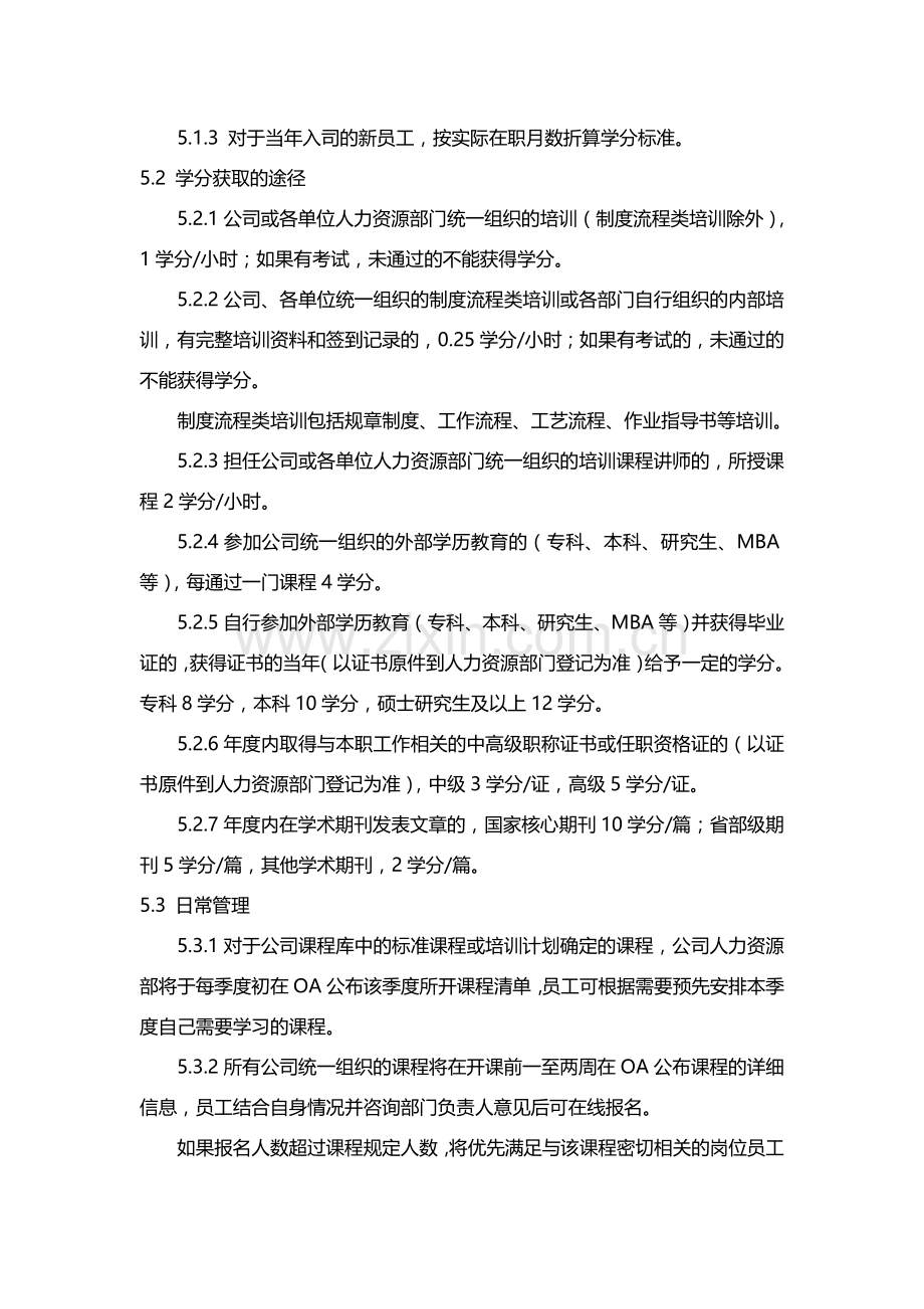 培训学分制管理办法.doc_第2页