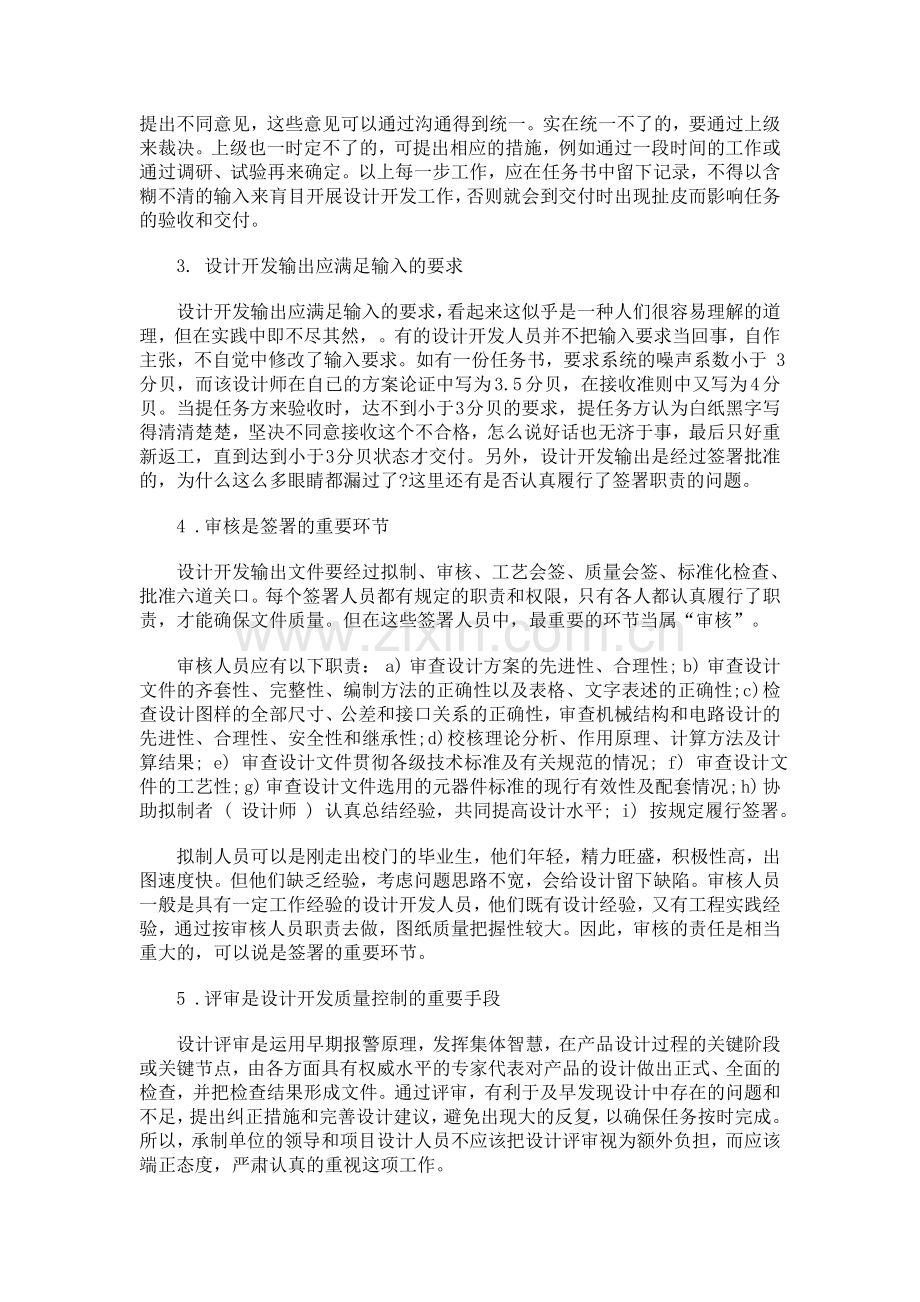 产品设计开发中的质量控制要点.doc_第2页
