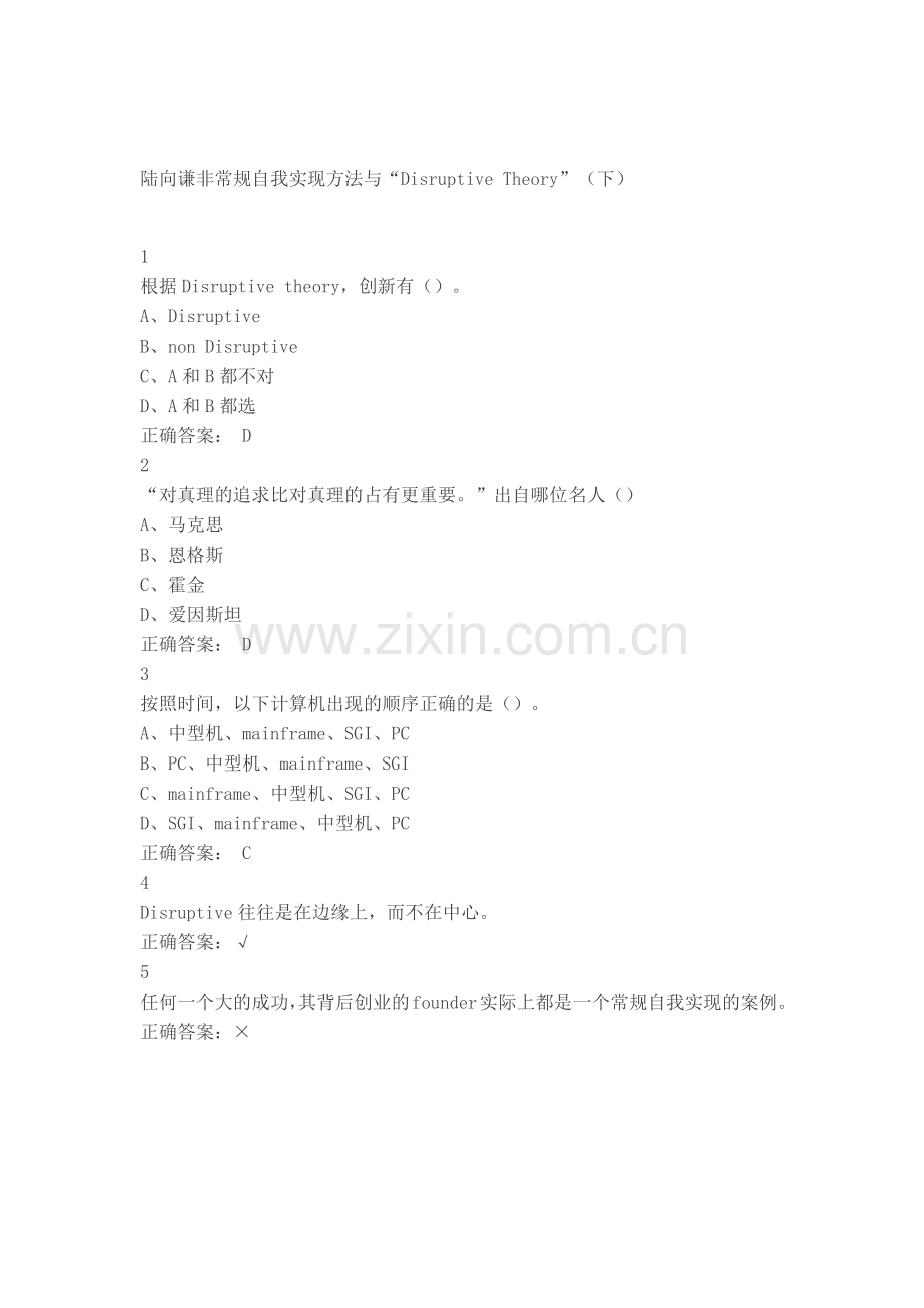 2016尔雅创业创新与领导力课后习题答案.doc_第2页