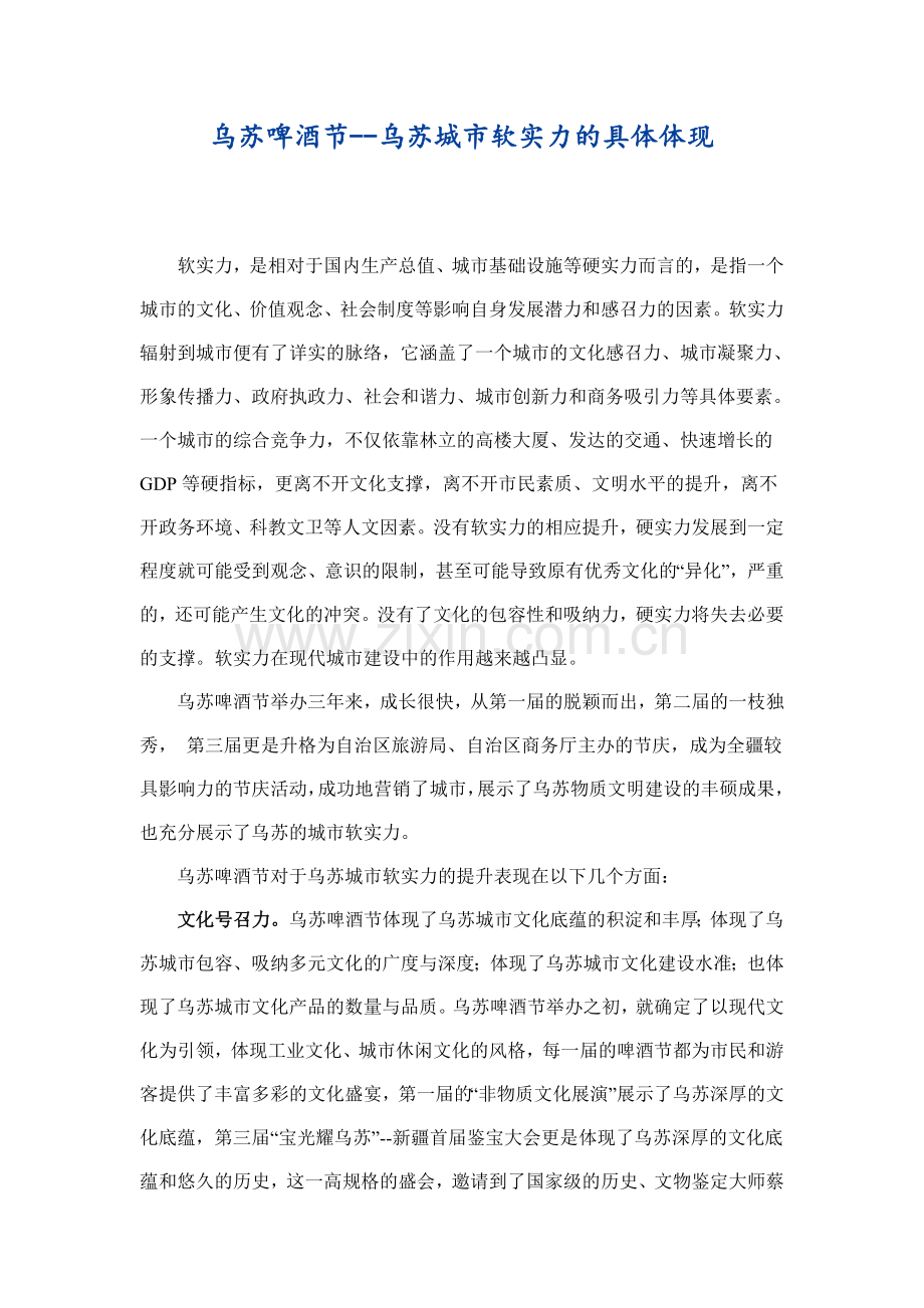 乌苏啤酒节.doc_第1页